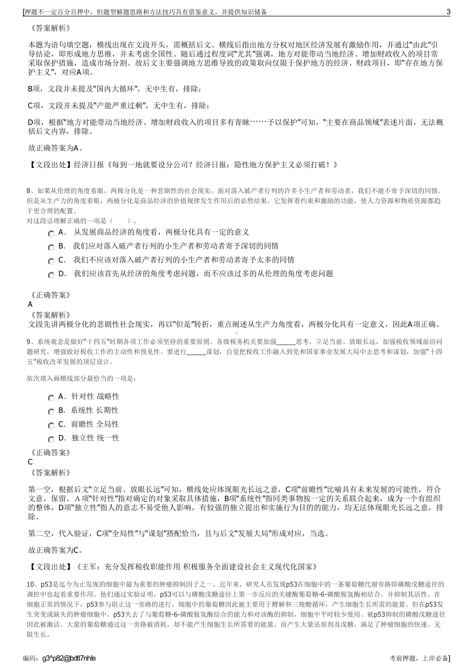 2023年江西吉安机场分公司招聘笔试冲刺题（带答案解析）.pdf_第3页