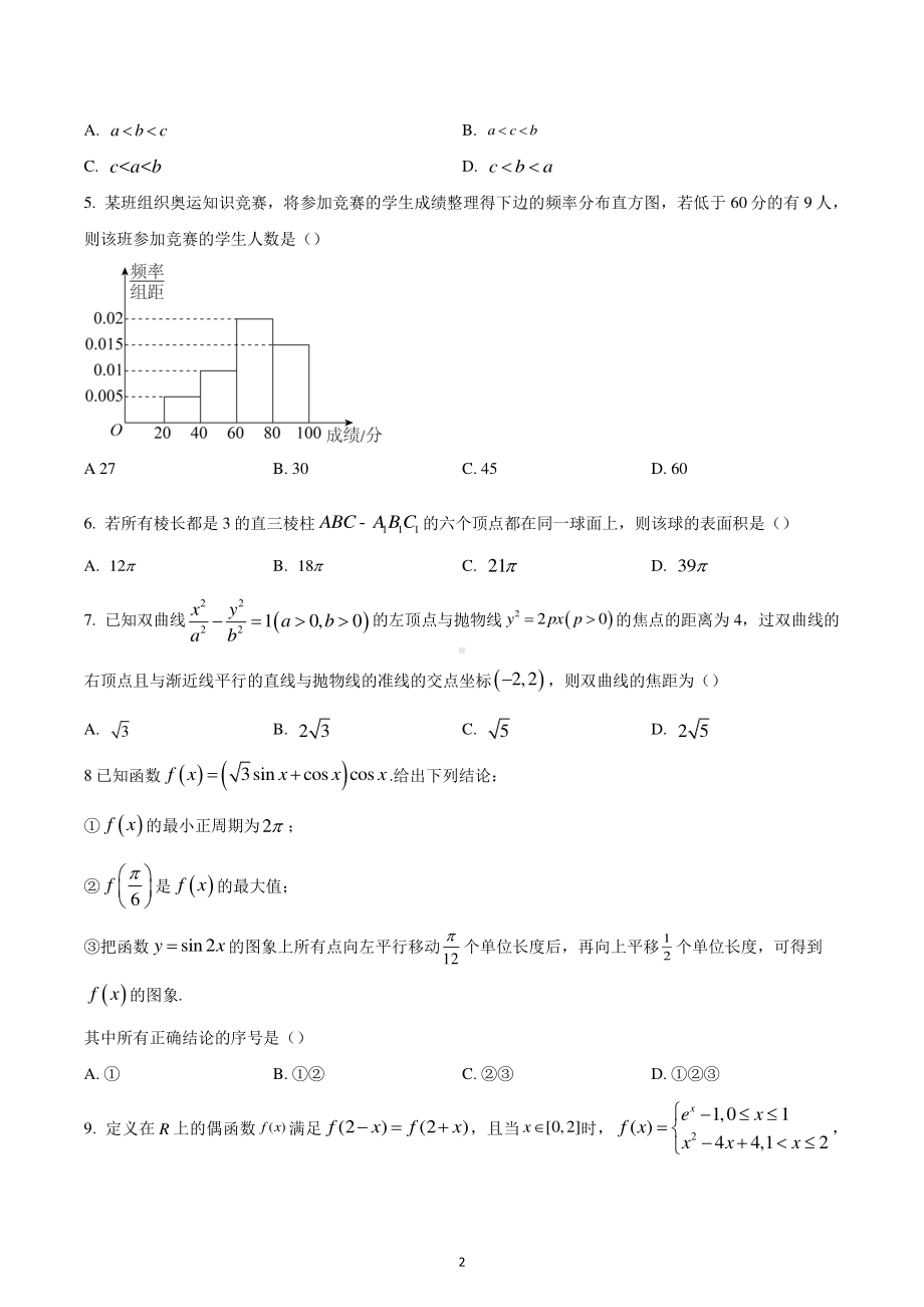 天津市南仓中学2022-2023学年高三上学期期末数学试题.pdf_第2页