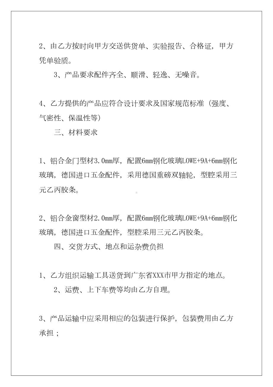 2022门购销合同通用15篇(DOC 59页).docx_第2页