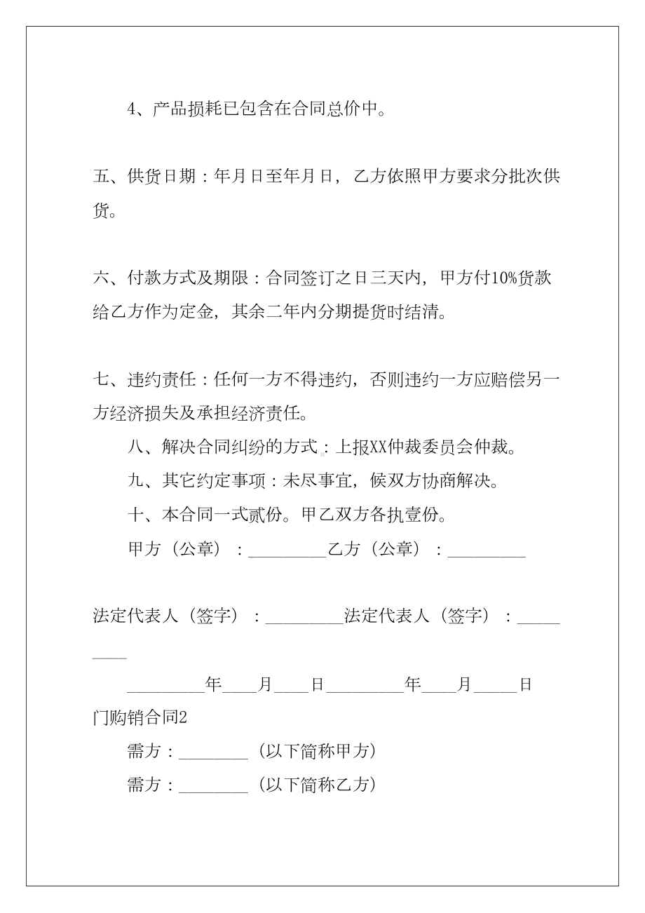 2022门购销合同通用15篇(DOC 59页).docx_第3页