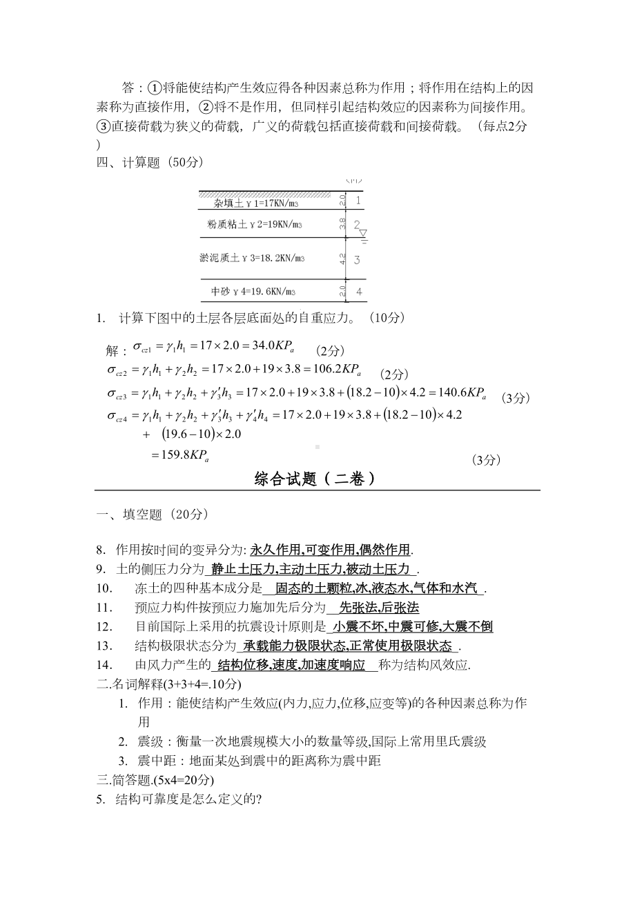 [最新精选]《荷载与结构设计方法》考试试题-(1)(DOC 15页).doc_第3页