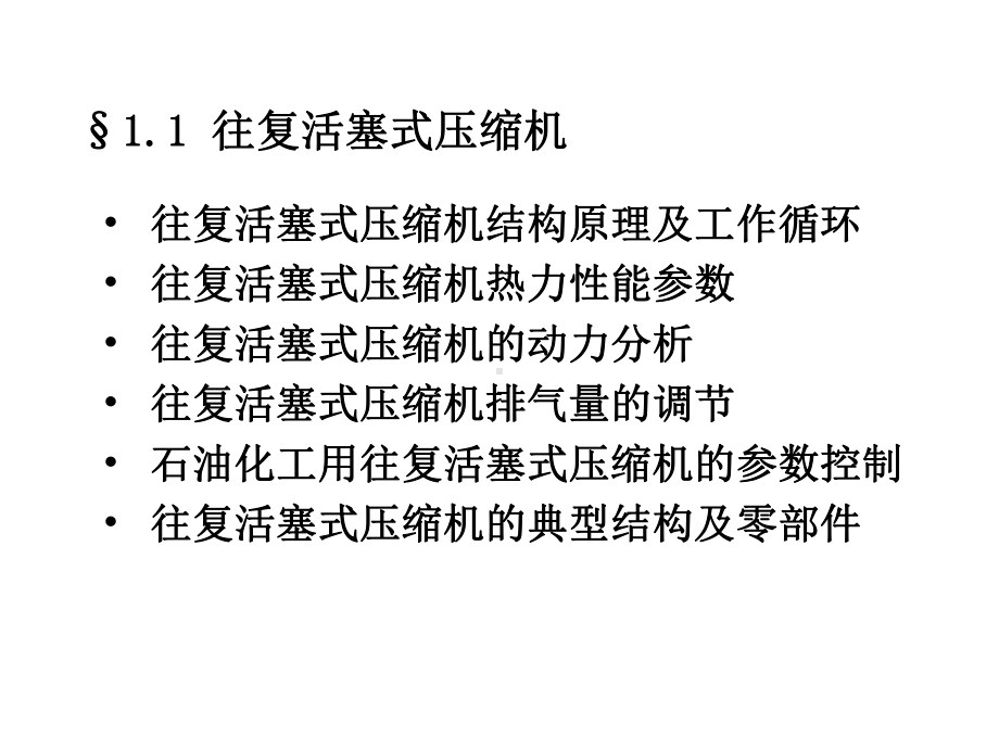 往复式压缩机50444讲课教案课件.ppt_第2页