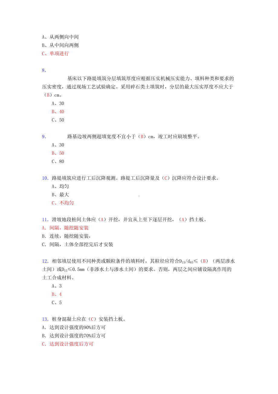 2020年建筑工程施公路基施工技术完整考复习题库258题(标准答案)(DOC 34页).doc_第2页