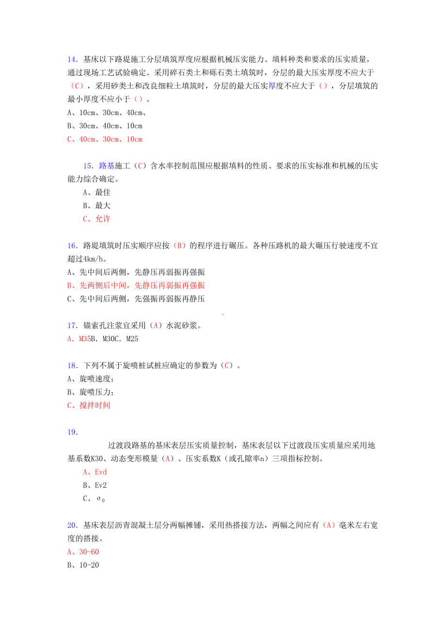 2020年建筑工程施公路基施工技术完整考复习题库258题(标准答案)(DOC 34页).doc_第3页