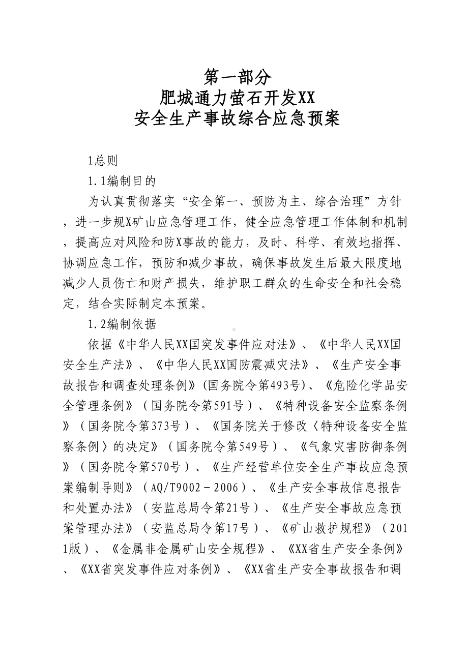 XX公司应急预案(DOC 47页).doc_第1页