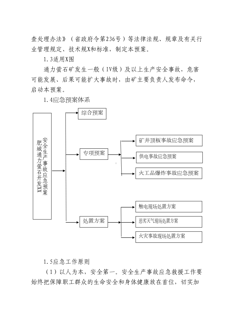 XX公司应急预案(DOC 47页).doc_第2页