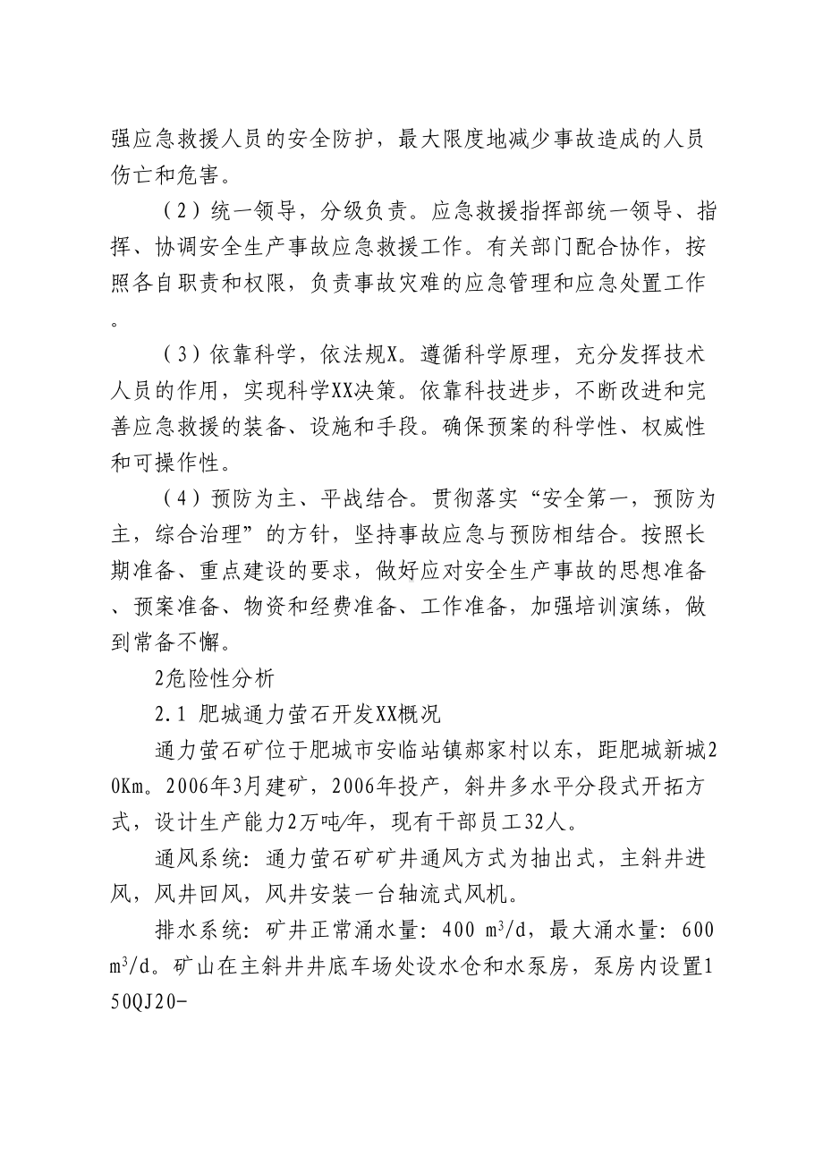 XX公司应急预案(DOC 47页).doc_第3页