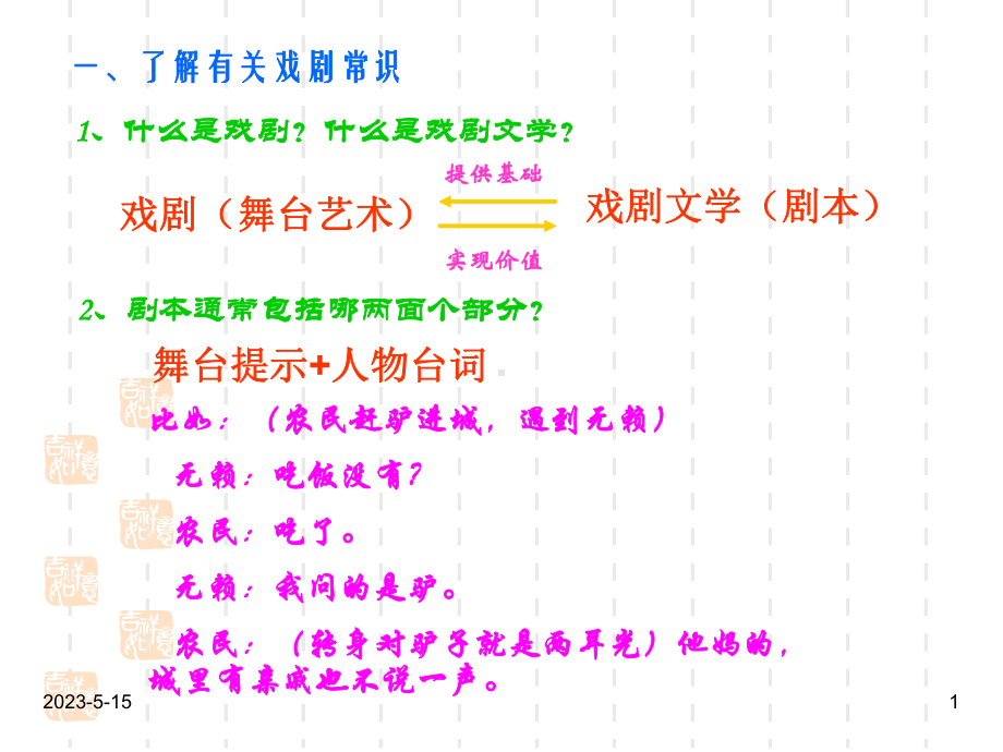 最新人教版九年级下册语文课件：13威尼斯商人2.ppt_第1页