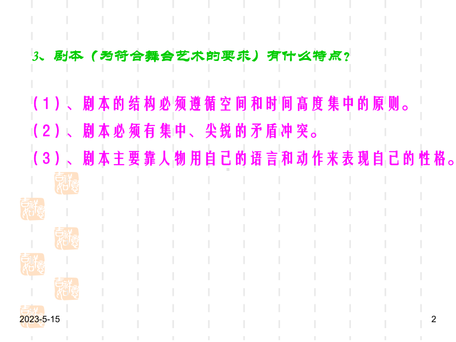 最新人教版九年级下册语文课件：13威尼斯商人2.ppt_第2页