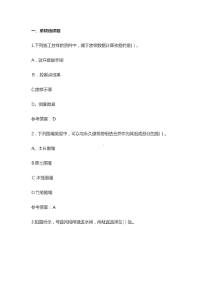 16年一建水利水电真题及答案(DOC 29页).doc