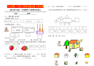 北大师版数学一年级下册期末测试卷7套合集.doc