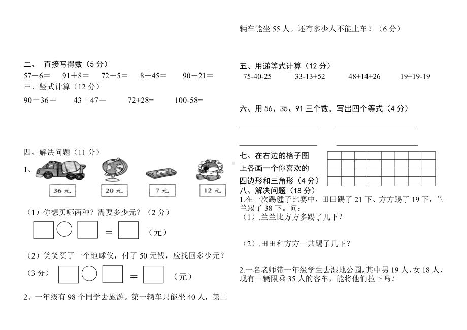 北大师版数学一年级下册期末测试卷7套合集.doc_第2页