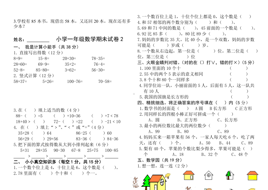 北大师版数学一年级下册期末测试卷7套合集.doc_第3页