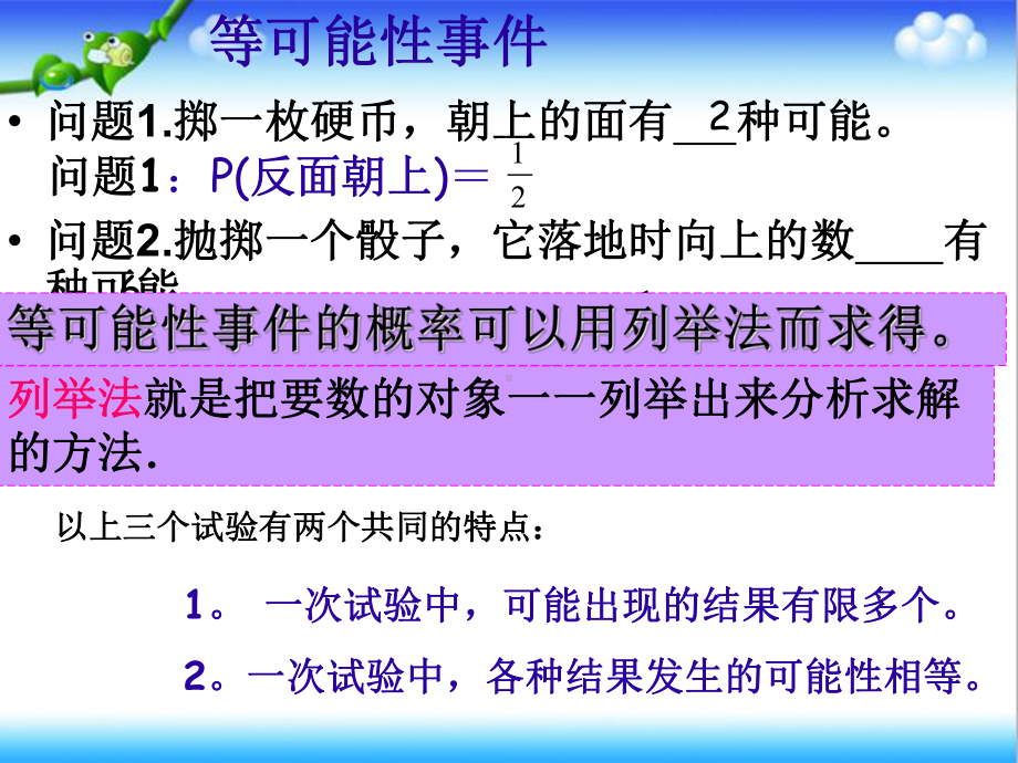 最新人教版九年级数学上册252-1用列举法求概率课件.ppt_第3页