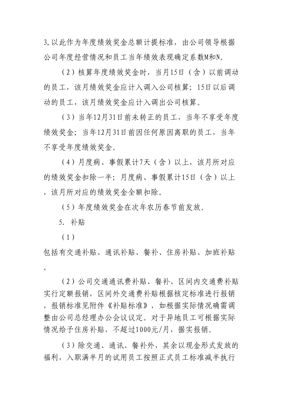 XX实业有限公司薪酬管理制度(DOC 10页).docx_第3页