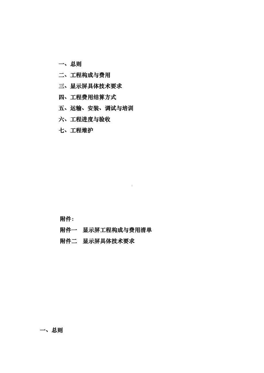 LED屏工程合同书实用资料(DOC 36页).doc_第3页