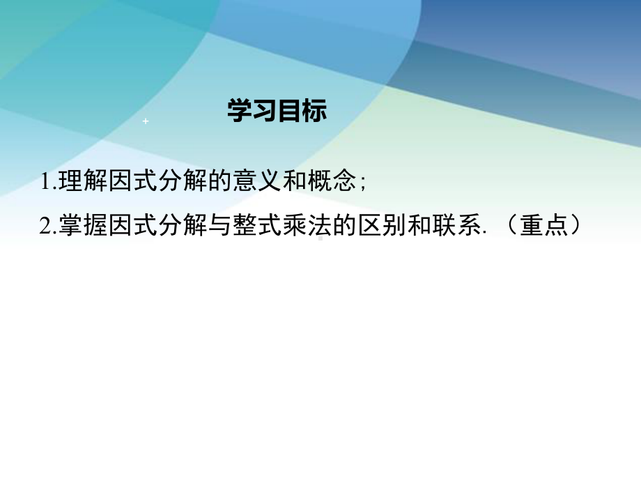 湘教版七年级数学下册《31-多项式的因式分解》课件.ppt_第2页