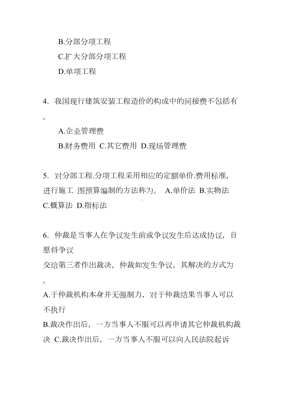 [复习资料]-土建造价员考试试题及答案举例(DOC 17页).docx_第2页