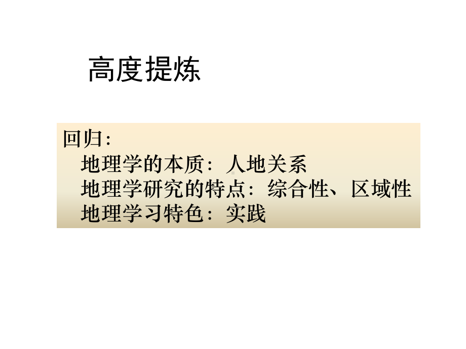 核心素养背景下区域地理教学课件.pptx_第2页