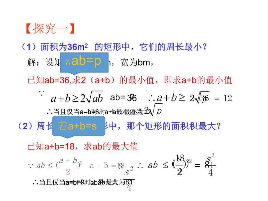 基本不等式实际应用题公开课课件.ppt_第3页