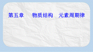 化学高中学业水平测试课件：第五章专题十考点2化学键、离子键、共价键的形成.ppt