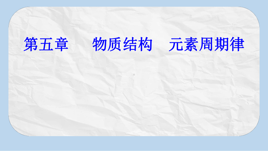 化学高中学业水平测试课件：第五章专题十考点2化学键、离子键、共价键的形成.ppt_第1页