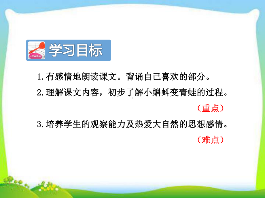 新苏教版二年级语文下册17智慧鸟信箱第二课时课件.ppt_第2页