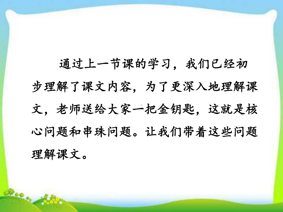 新苏教版二年级语文下册17智慧鸟信箱第二课时课件.ppt_第3页