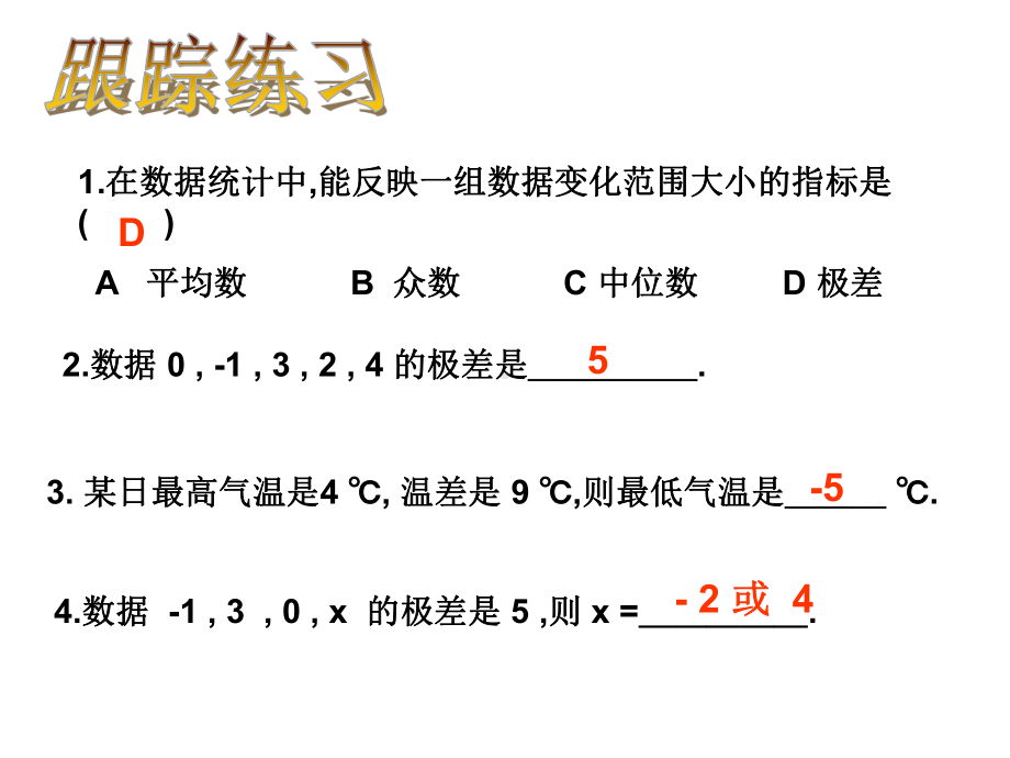 数据的波动程度(方差)课件.pptx_第3页