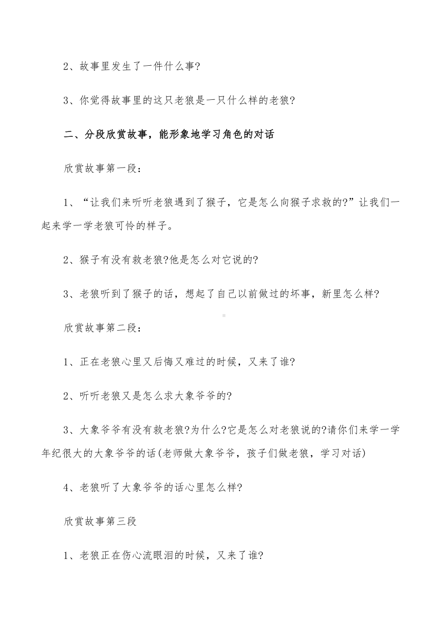 2022年中班语言活动方案设计(DOC 25页).doc_第2页