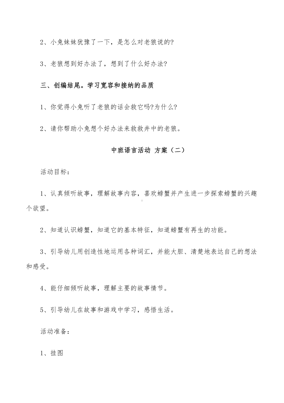 2022年中班语言活动方案设计(DOC 25页).doc_第3页