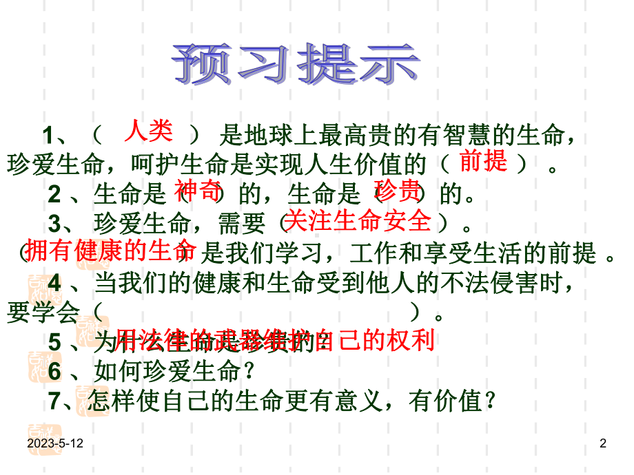 最新班主任德育主题班会自爱认识自我教育：珍爱自己课件.ppt_第2页