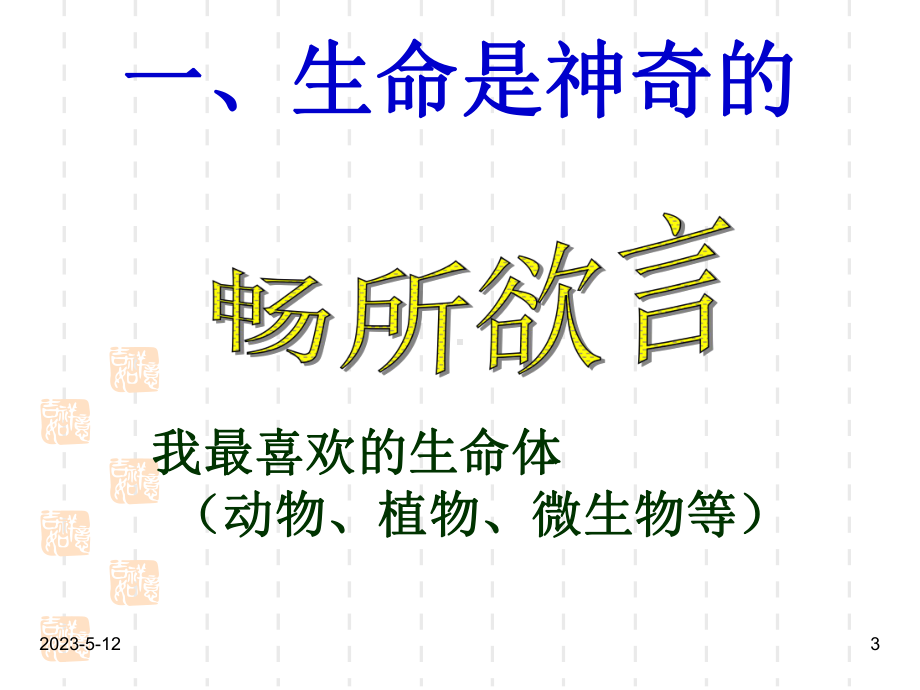 最新班主任德育主题班会自爱认识自我教育：珍爱自己课件.ppt_第3页