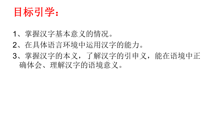 湖北省中考语文总复习第1部分专题3字义课件.ppt_第3页