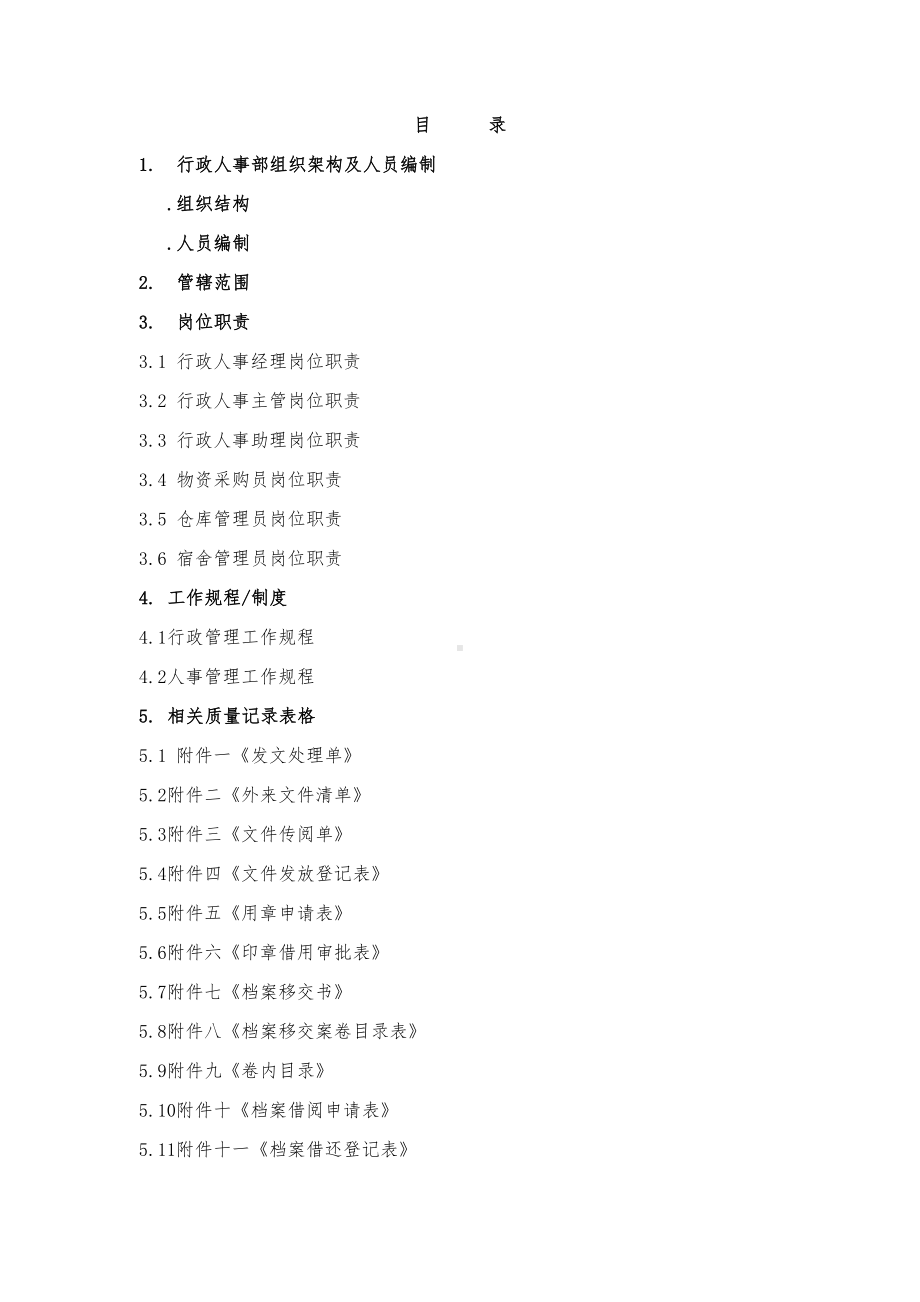 AA物业行政人事管理制度守则管理守则(DOC 68页).doc_第2页