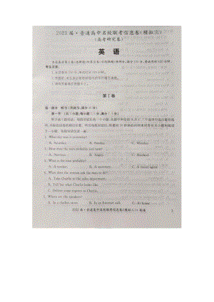 湖南2023届高三名校联考信息卷模拟三英语试卷+答案.pdf