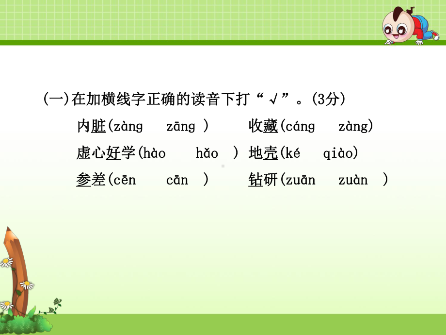 最新苏教版三年级语文上册期末试题及答案2套课件版.ppt_第2页