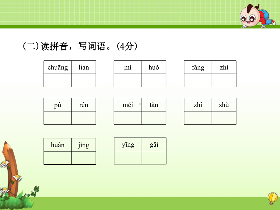 最新苏教版三年级语文上册期末试题及答案2套课件版.ppt_第3页