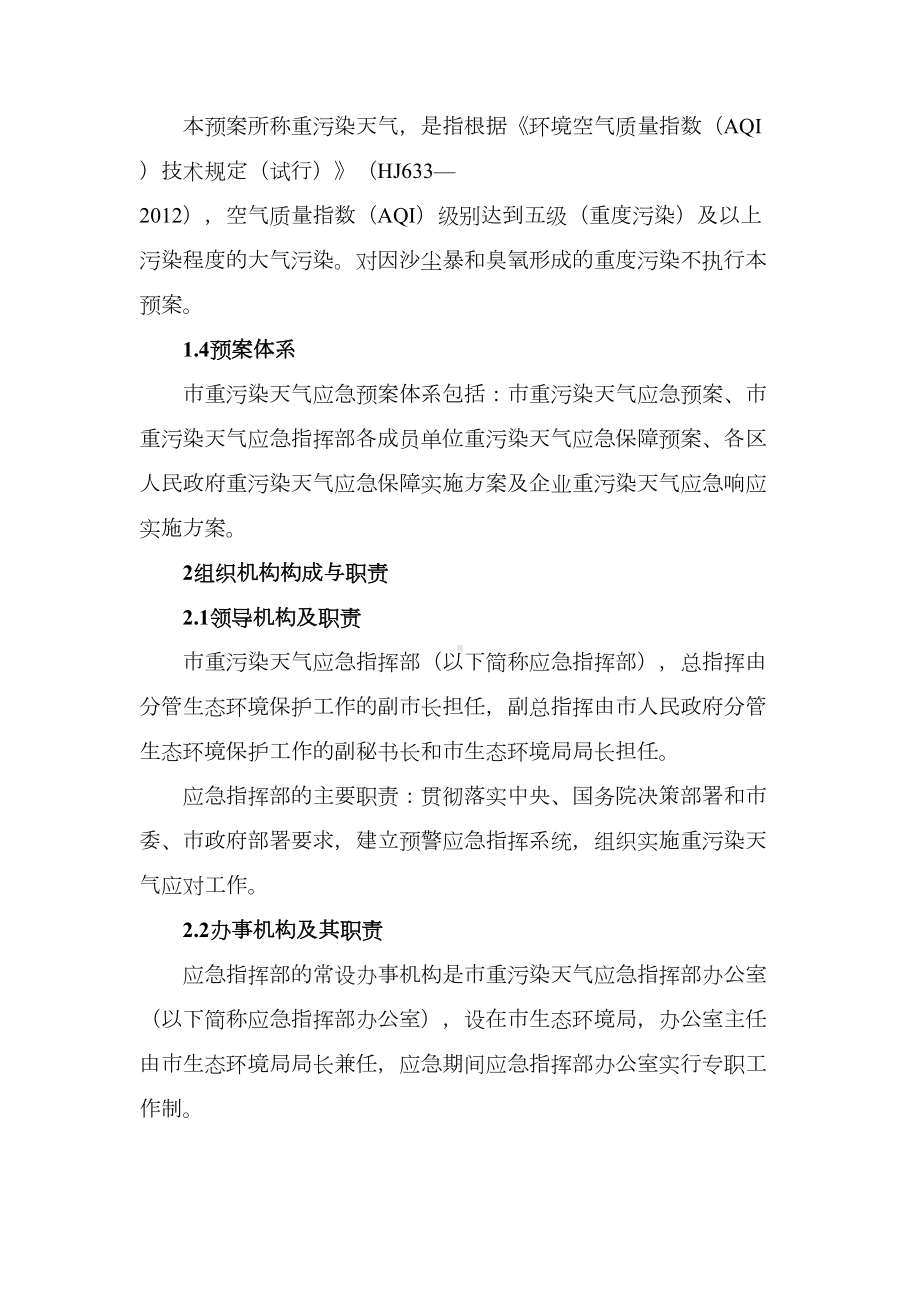 2020年秋冬季重污染天气应急预案(DOC 12页).docx_第2页