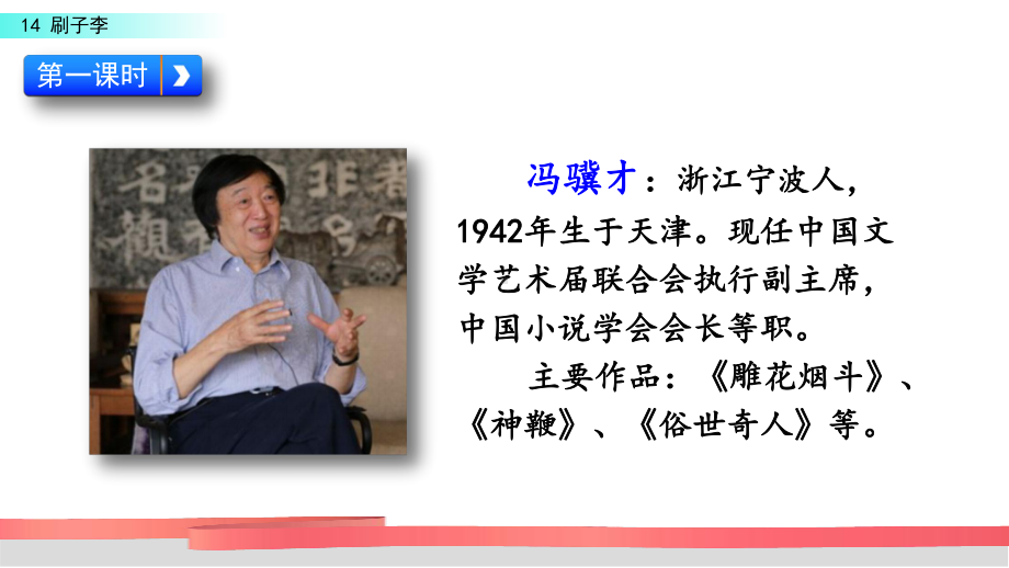 新部编版五年级语文下册14《刷子李》第一课时教学课件.pptx_第3页