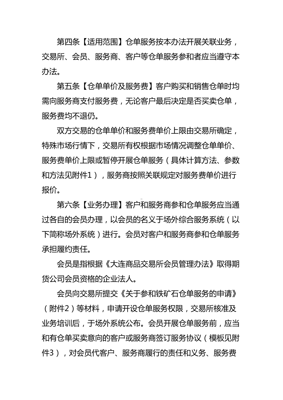 [管理制度]大连商品交易所铁矿石仓单服务管理办法(DOC 48页).doc_第3页