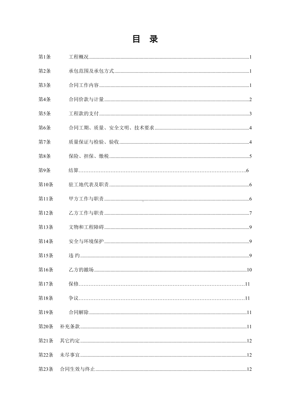 (完整版)建筑施工降水分包合同(DOC 22页).doc_第3页