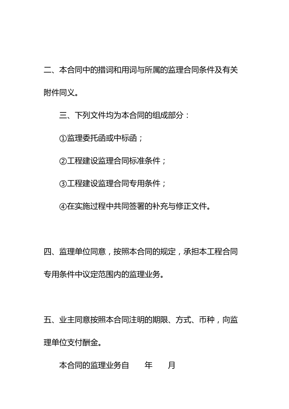 20xx建设监理合同示范文本(DOC 29页).docx_第3页