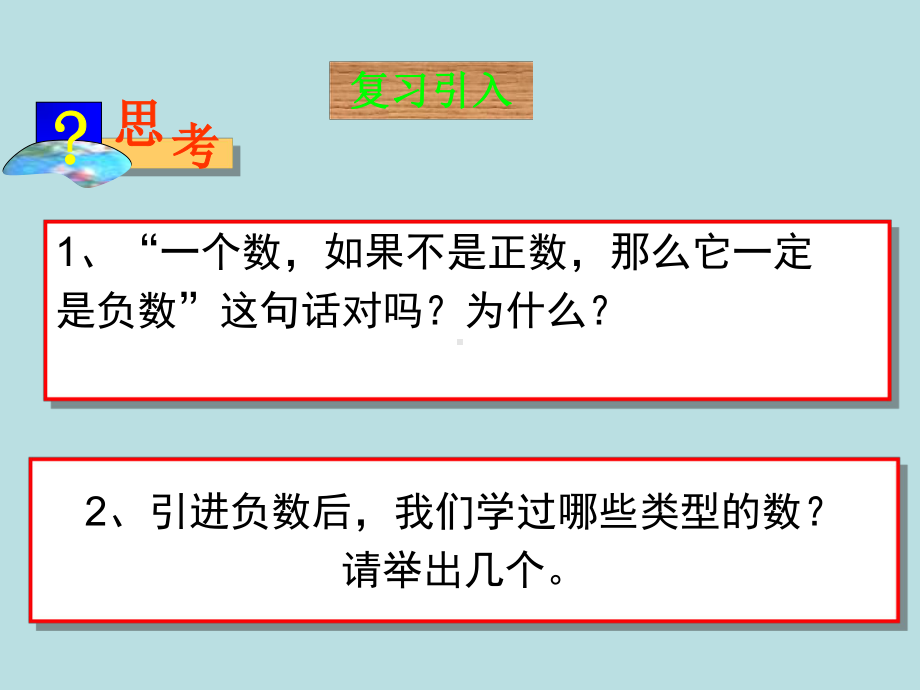 正数和负数第二课时课件.ppt_第3页