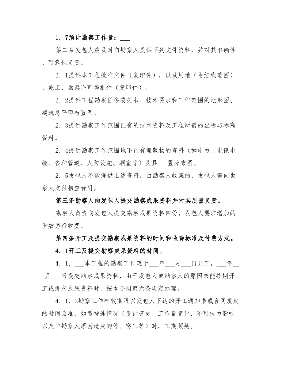 2021年深圳市建设工程勘察合同(DOC 20页).doc_第2页