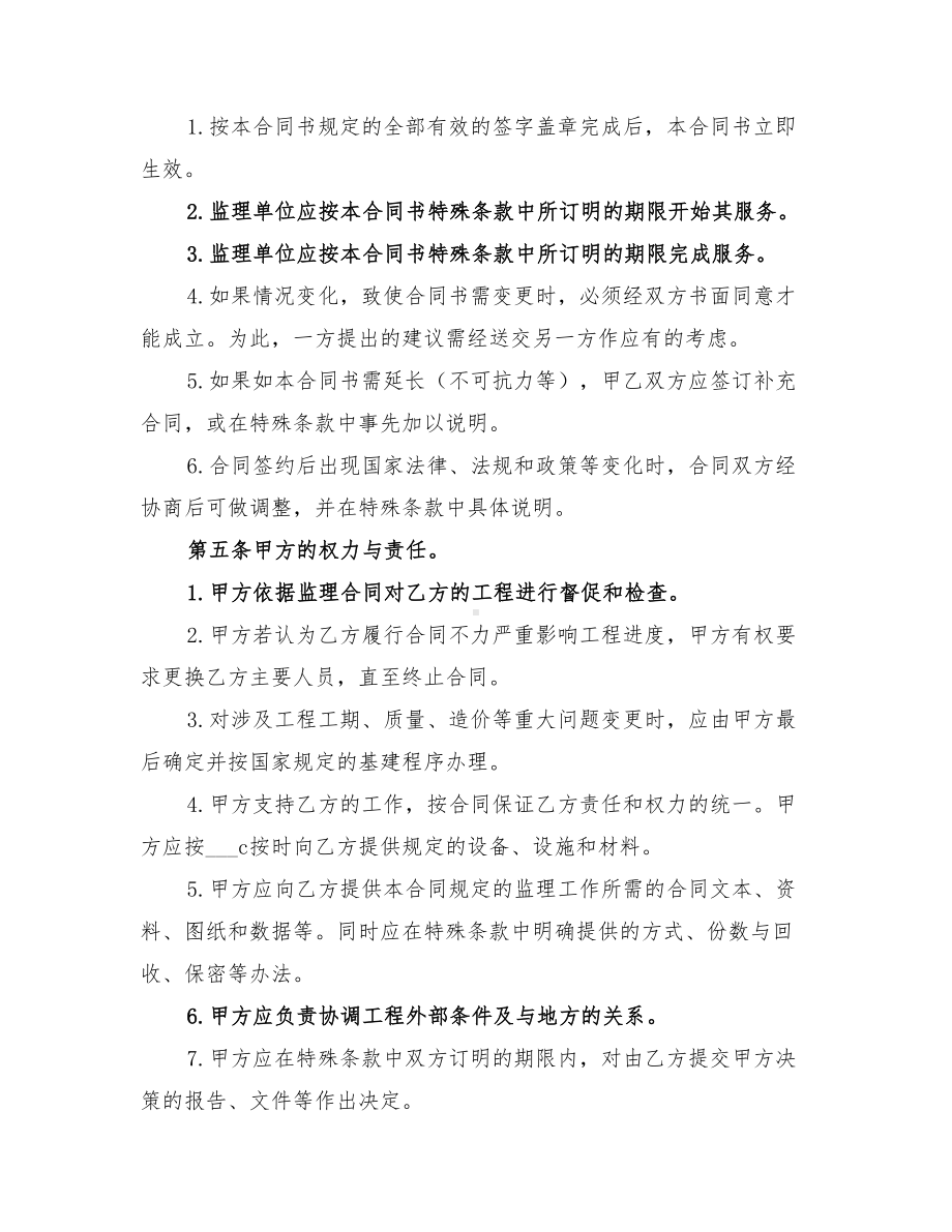 2021年工程监理合同范本(DOC 8页).doc_第2页