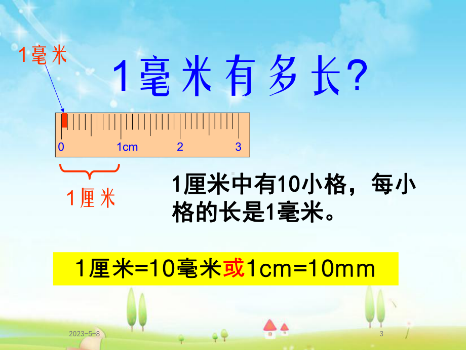 新苏教版数学小学二年级下册《简单的单位换算》公开课优质课课件.ppt_第3页