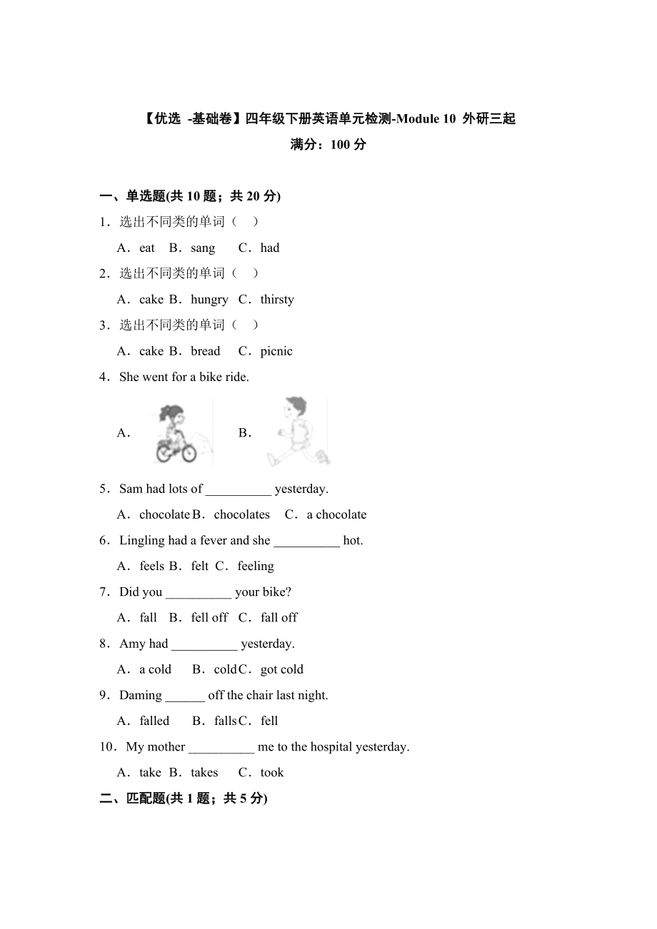 新外研版（三年级起点）四年级下册《英语》Module 10 单元检测（含答案）.docx_第1页