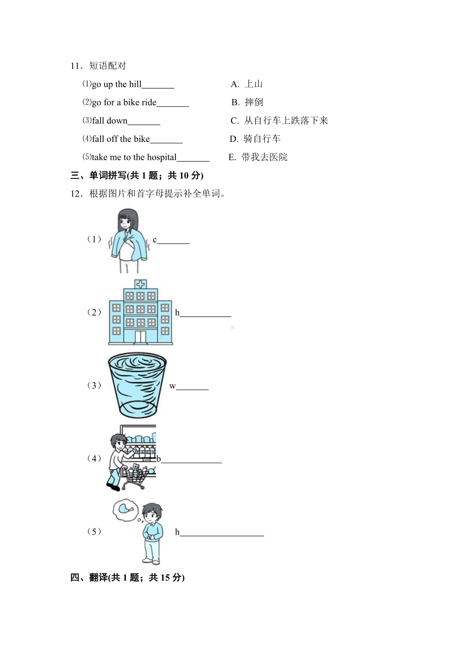 新外研版（三年级起点）四年级下册《英语》Module 10 单元检测（含答案）.docx_第2页