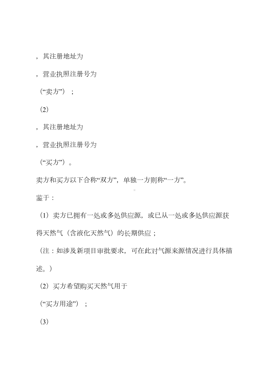 2021新版天然气购销合同(DOC 19页).docx_第3页